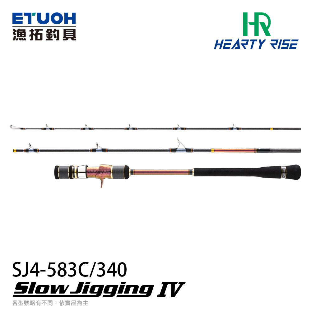 HR SLOW JIGGING IV SJ4-583C/340 [3節式][船釣慢速鐵板竿] - 漁拓釣具